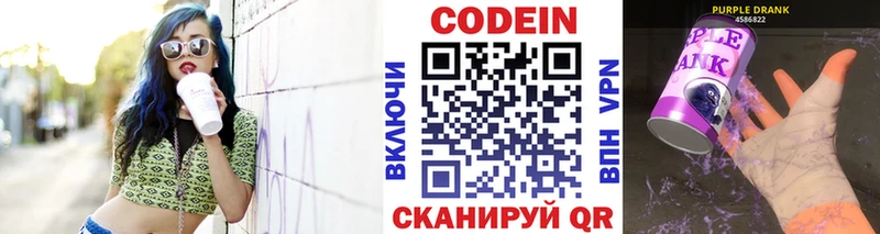 Кодеиновый сироп Lean Purple Drank  сколько стоит  Слюдянка 